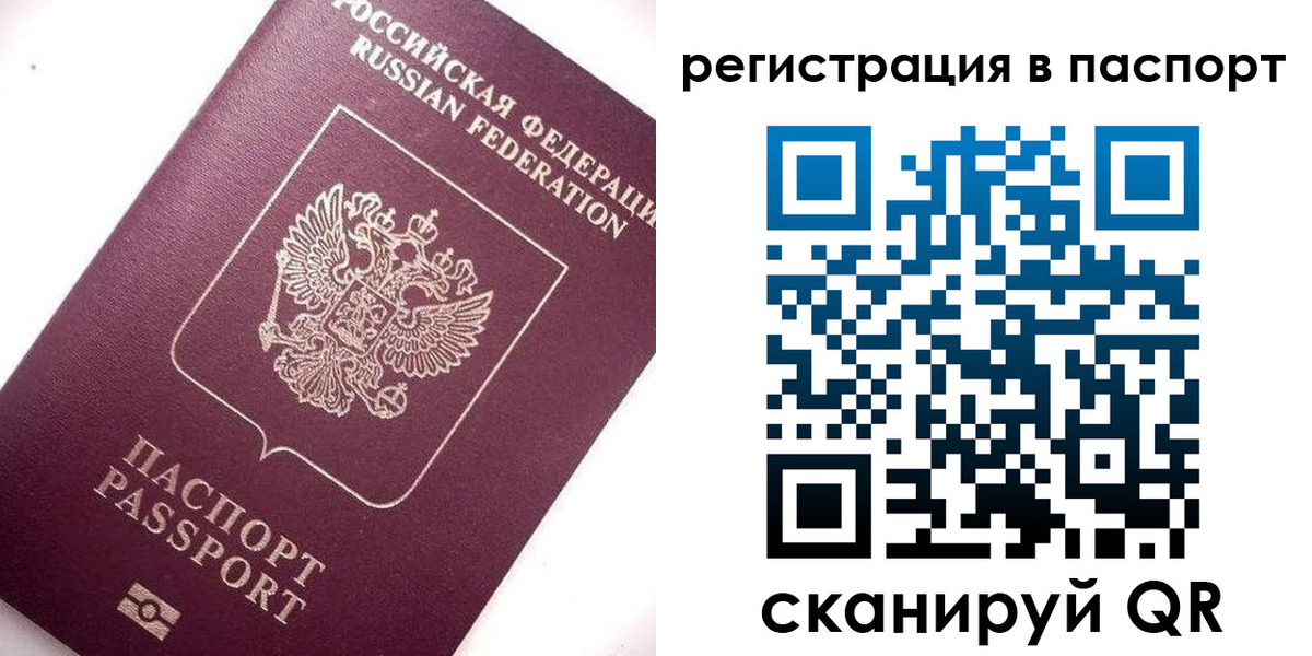 прописка 2025 в Югорске