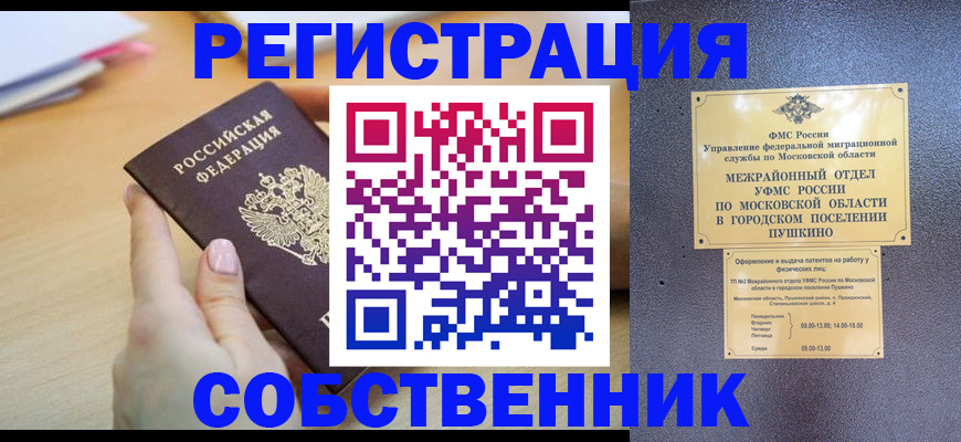 прописка штамп в Югорске