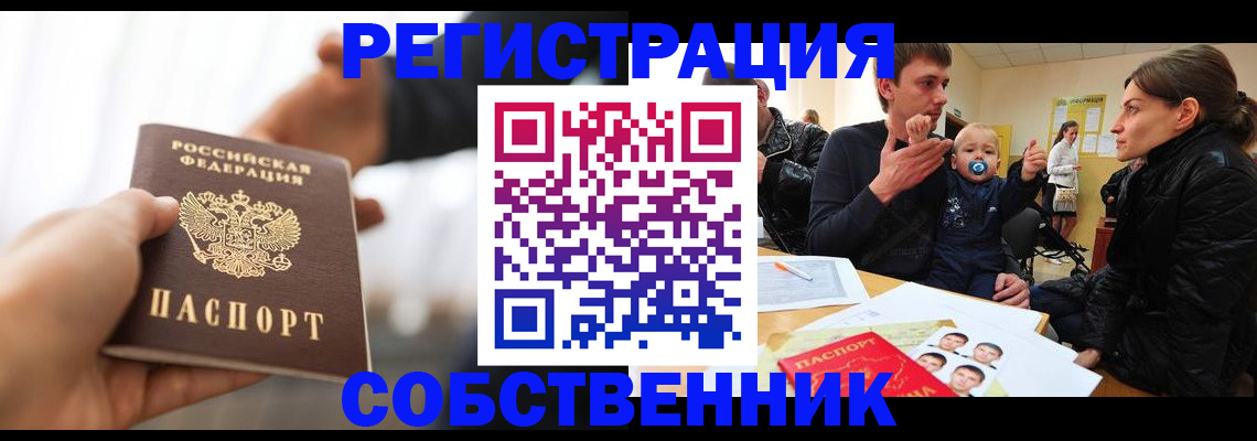 прописка штамп в Югорске