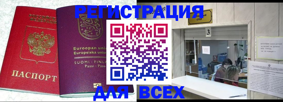 временная регистрация для всех в Югорске