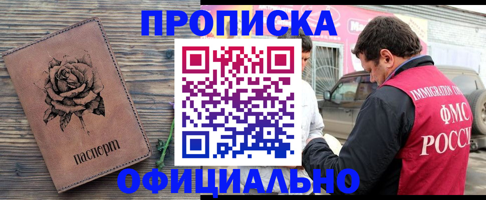 прописка иностранных граждан в Югорске